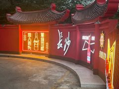 -铭副琦食·虾蟹烩馆(渔人码头店)