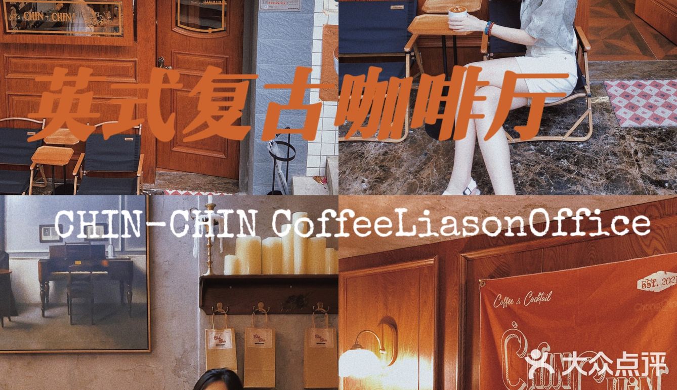 重庆复古咖啡厅 | 楼梯下的英伦风