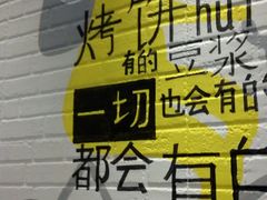 -吉品合酥脆烤饼(太平洋森活天地店)