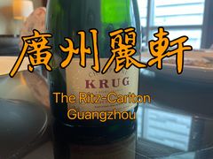 -丽轩中餐厅(广州丽思卡尔顿酒店)