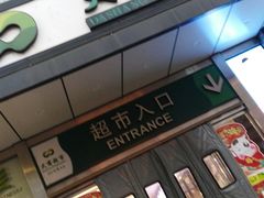 -大商超市(银岛店)