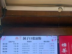 -洞子口张老二凉粉(文殊院店)