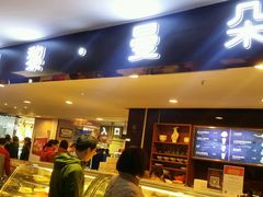 -巴黎曼朵(欧亚商都A座店)