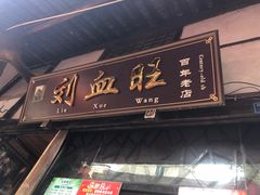 -安仁古镇