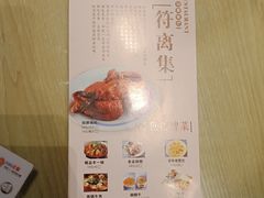 -符离集餐厅(万象城店)