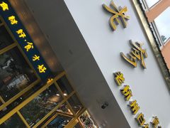 -邵老爹老杭州白斩鸡·家常菜(建国北路店)