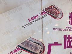 -华辉拉肠(同福店)