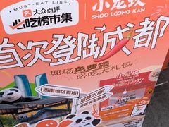 -小龙坎火锅(全球总店)