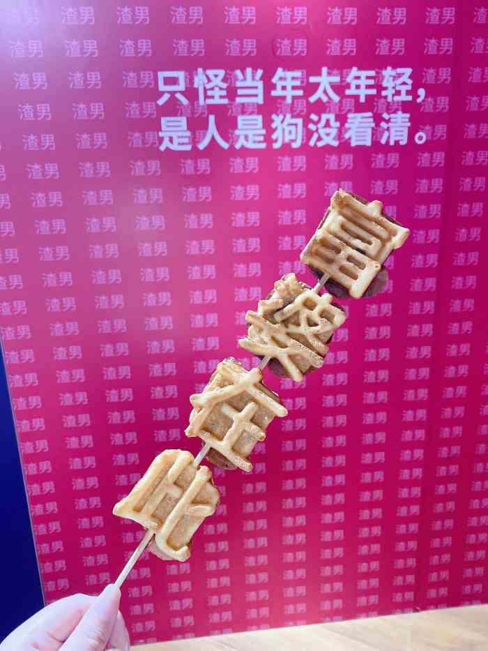 常州网红文字烧-"今天带小朋友去江南环球港逛逛,在港口小镇.