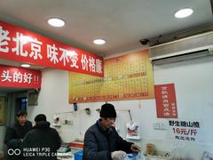 -王老头炒货(天坛东路店)