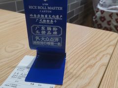 -荔银肠粉·非遗手藝(夫子庙店)