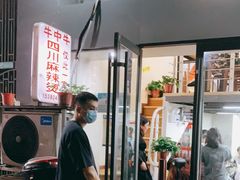 -四川老牛麻辣烫(北门桥店)