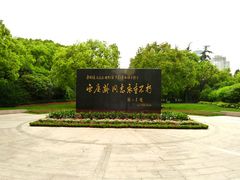 -宋庆龄陵园
