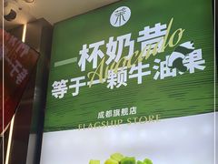 自助取餐区-茉酸奶(春熙路店)