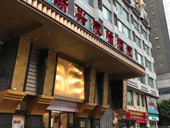 门面-新兴家喻酒家·羊城名宴(昌岗店)