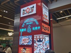 -大喜麻辣拌(凯德1818店)