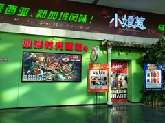 门面-小娘惹厨房Little Nyonya(狮城有约上榜店)