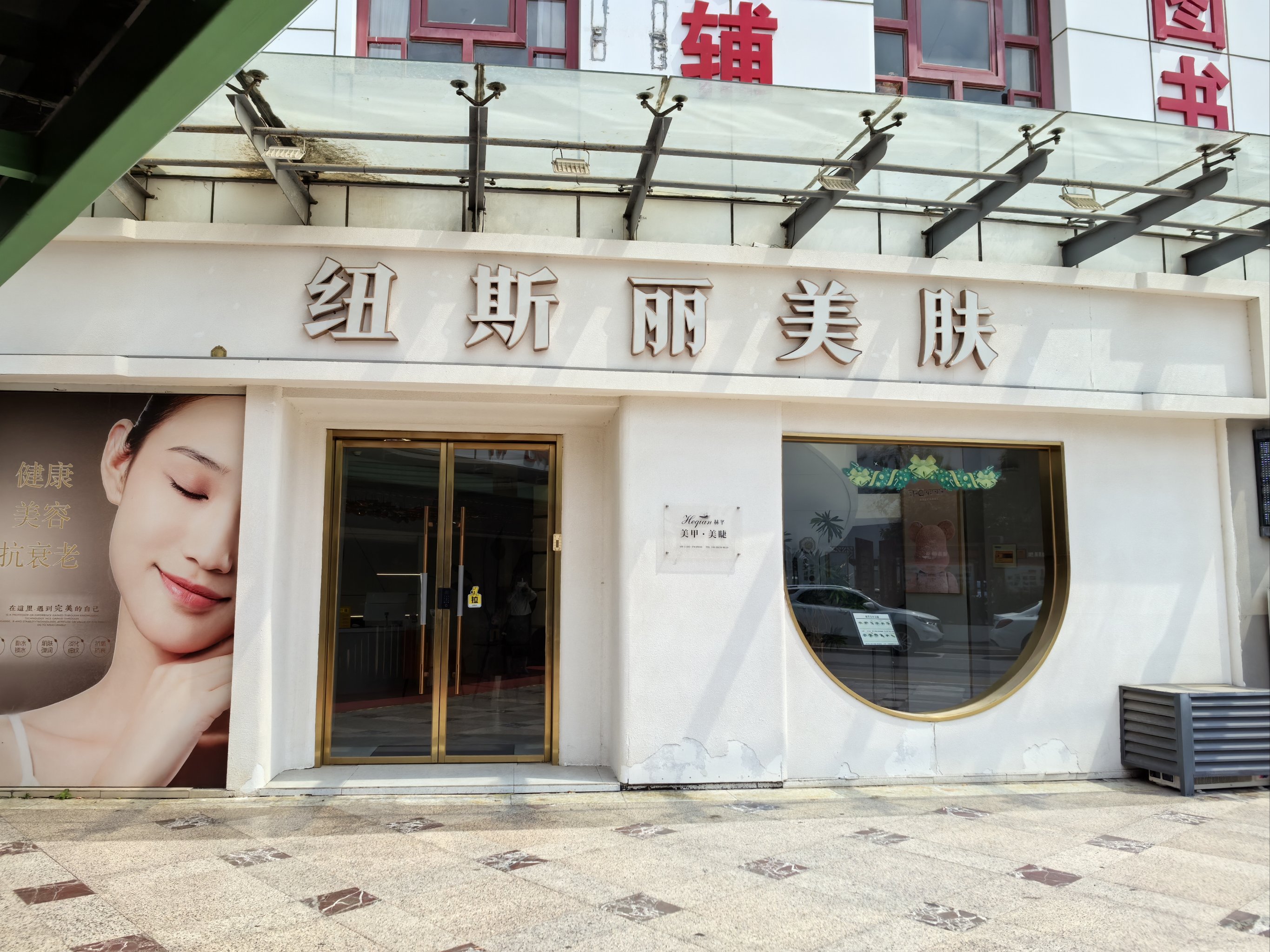 美容门店图片外面图片