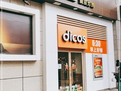 门面-德克士(汝河路店)