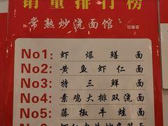-晓午阳常熟炒浇面(红庙店)