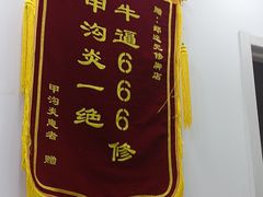 -郑远元专业修脚房(丹凤街店)