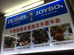 -麻木老地方牛筋牛杂(长堤街店)