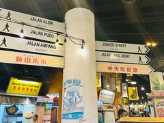 -马来西亚美食街