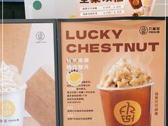 -丸摩堂鲜果茶(万年场店)