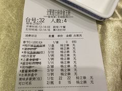 账单-北京全聚德(王府井店)