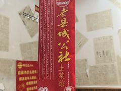 -即墨老公社·海肠捞饭大王(古城店)
