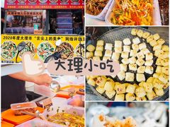 -大理古城