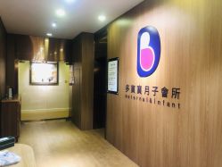 -海豚湾高端月子会所(黄浦店)