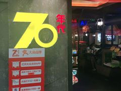 -70年代·江西乡下菜(松岗店)