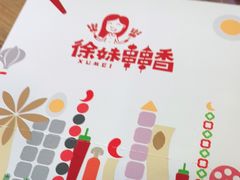 -徐妹串串香(春熙路店)