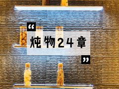 -炖物24章·顺时轻养茶(黄龙店)