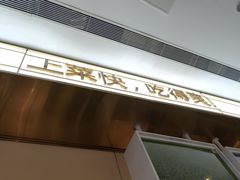 -兰湘子·湘菜小炒(济南领秀城店)