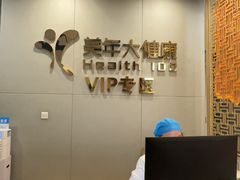 -美年大健康体检中心(牡丹园分院)