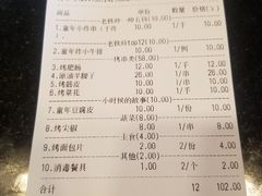 账单-老铁岭·涮肚烧烤(太原街店)
