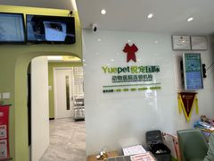 -悦宠动物医院(京丰分院)