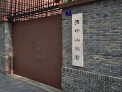 -上海孙中山故居纪念馆