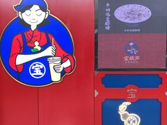 -宝葫芦西北茶食铺(万达店)