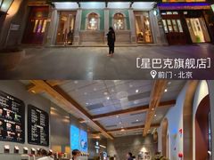 -星巴克臻选(北京前门大街店)