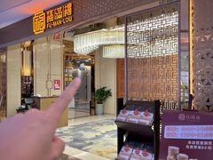 -福满楼·海鲜酒家(福永益田店)