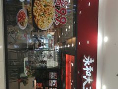 -永和大王(茉莉上新·星塘街店)