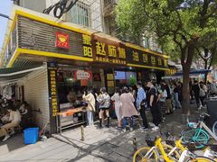 门面-家阳赵师傅油饼包烧麦(粮道街店)