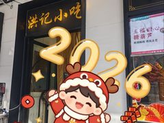-牛街洪记小吃店(牛街店)