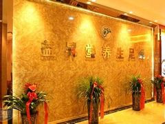 -溢昇堂养生足道