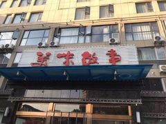 -美味故事特色餐厅(汉阳郭茨口店)