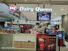 -DQ·蛋糕·冰淇淋(合生汇店)