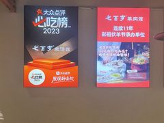 -七百岁羊肉馆(环球港店)